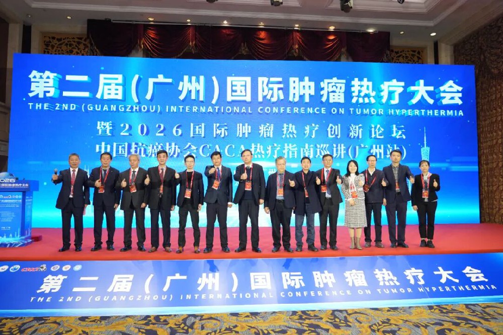 第二届国际肿瘤热疗大会召开，院士大咖共议肿瘤“第五大疗法”
